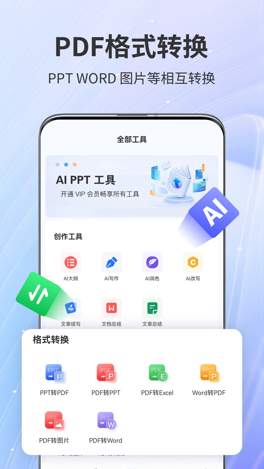 AiPPT专家app截图