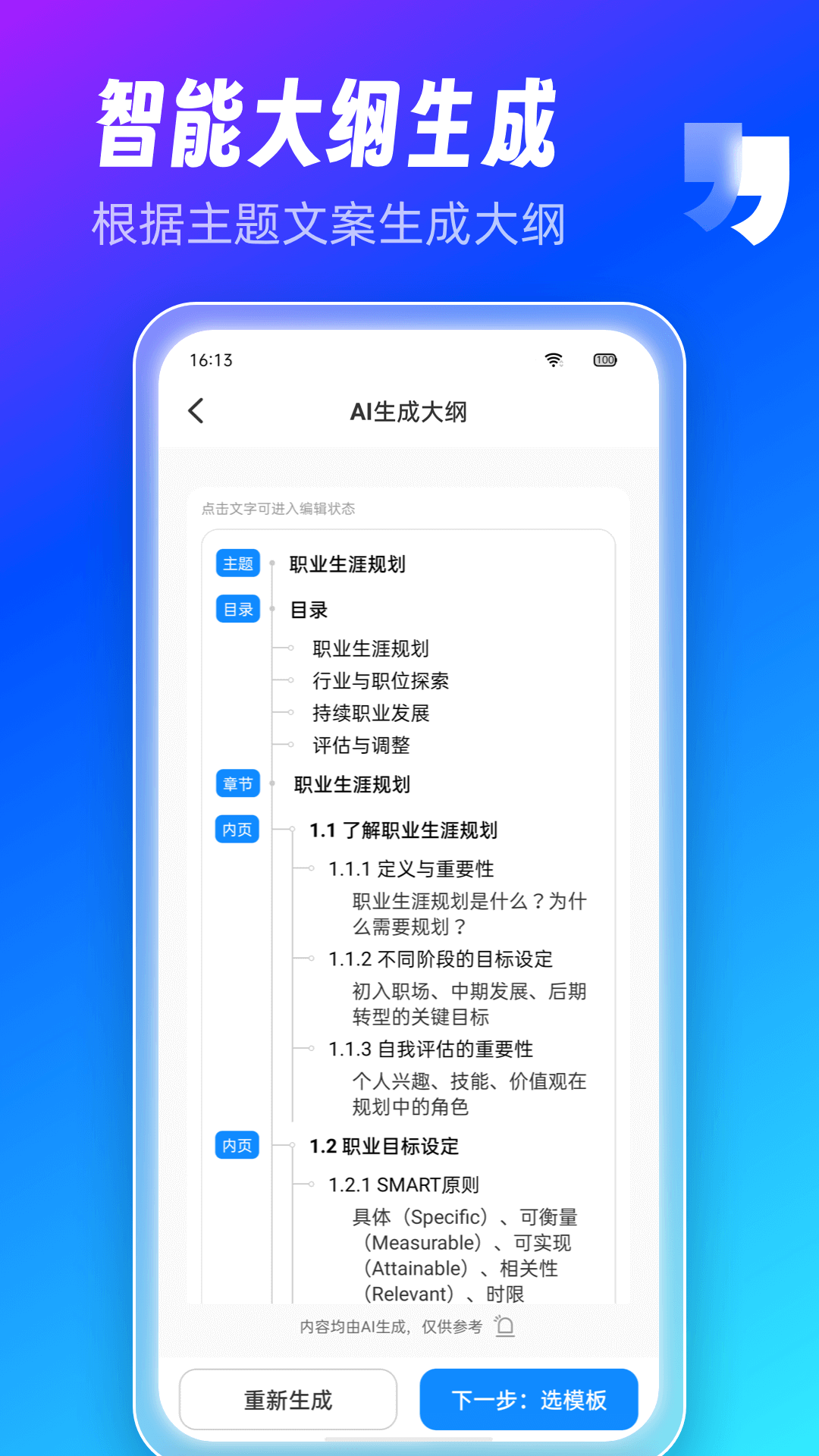 AiPPT制作师app截图