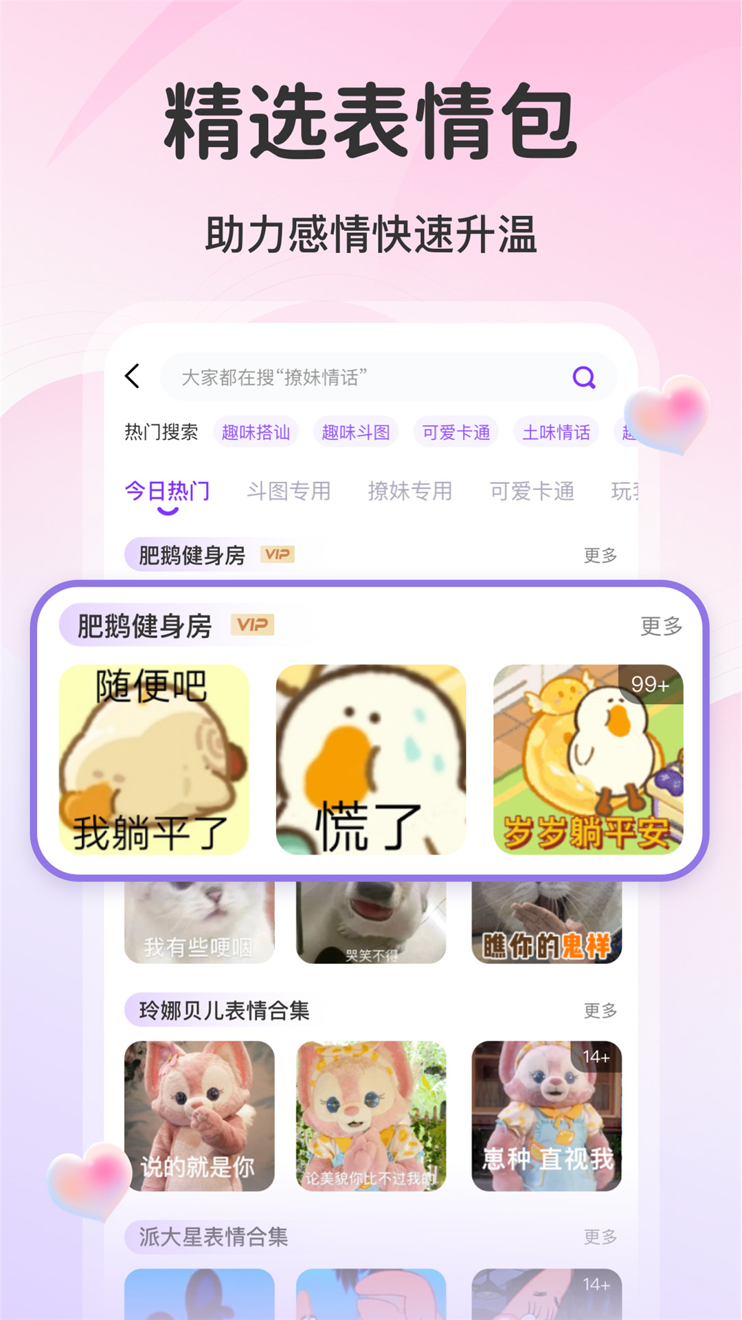 AI情话下载介绍图