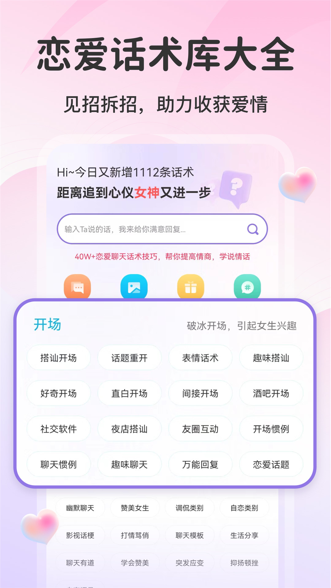 AI情话app截图