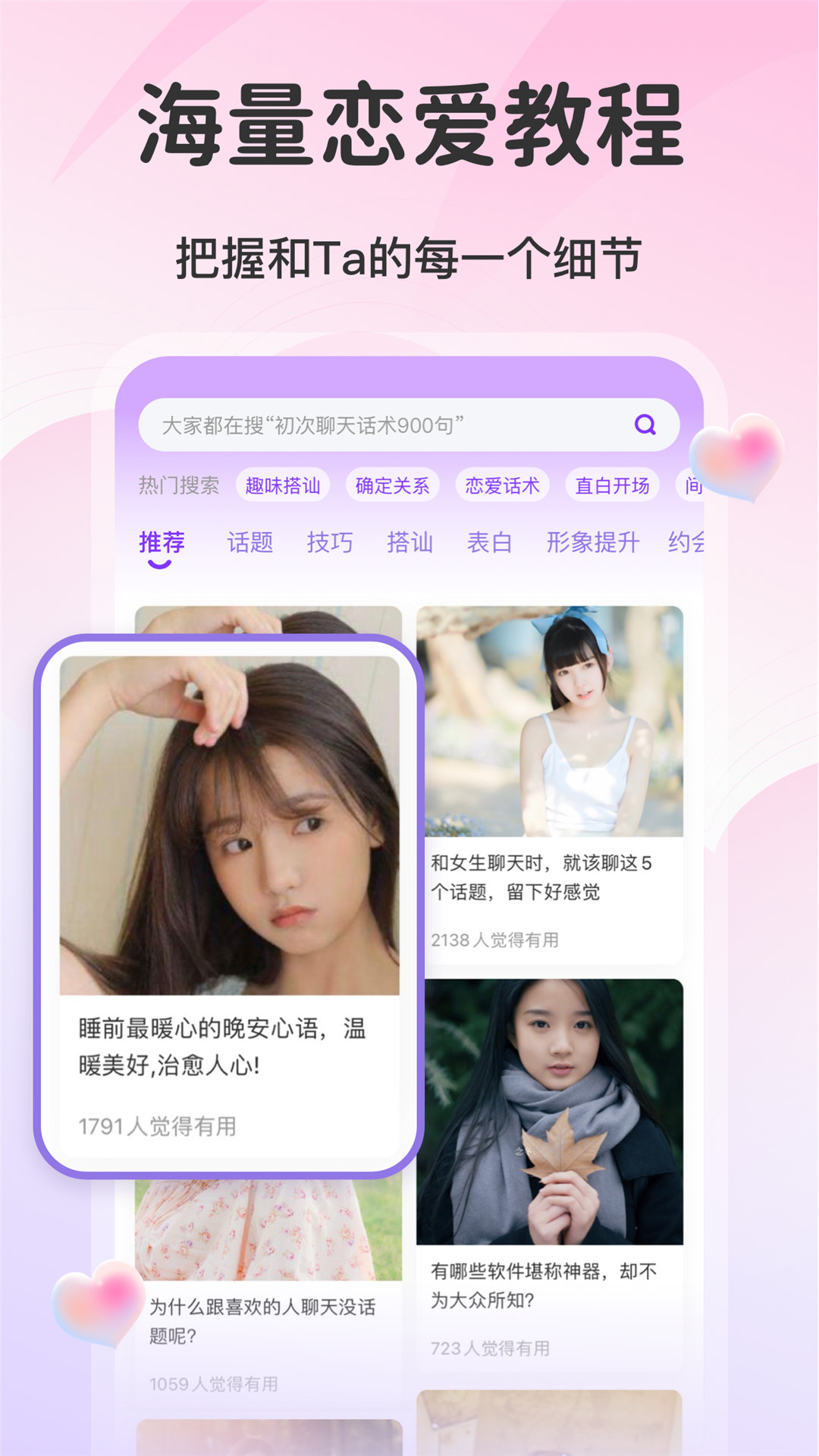 AI情话app截图