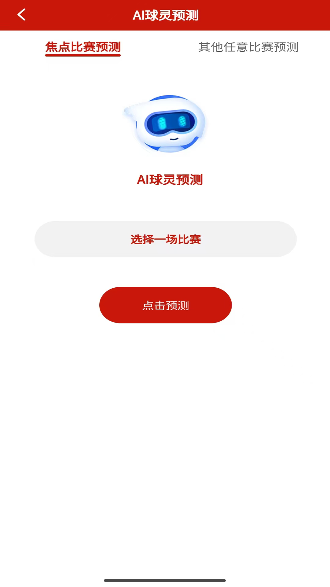 AI球灵下载介绍图