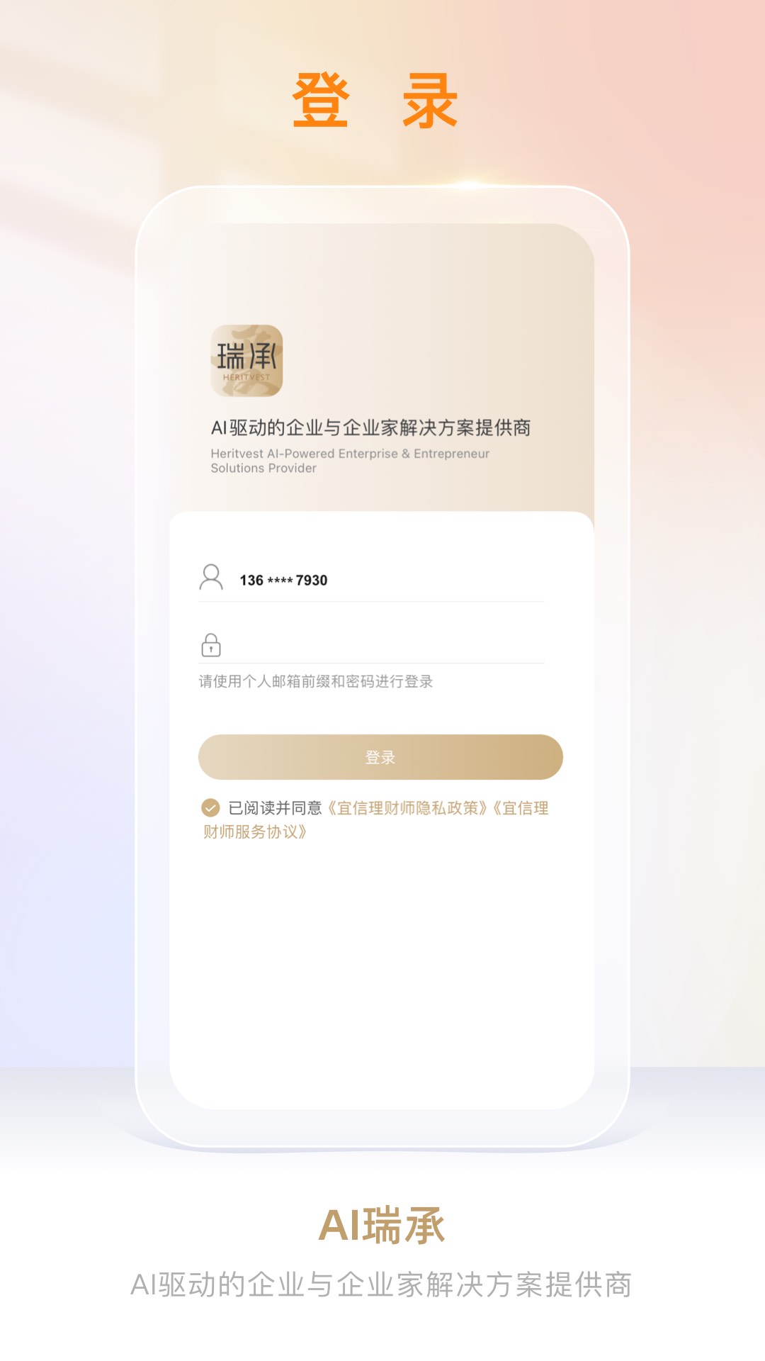 AI瑞承下载介绍图