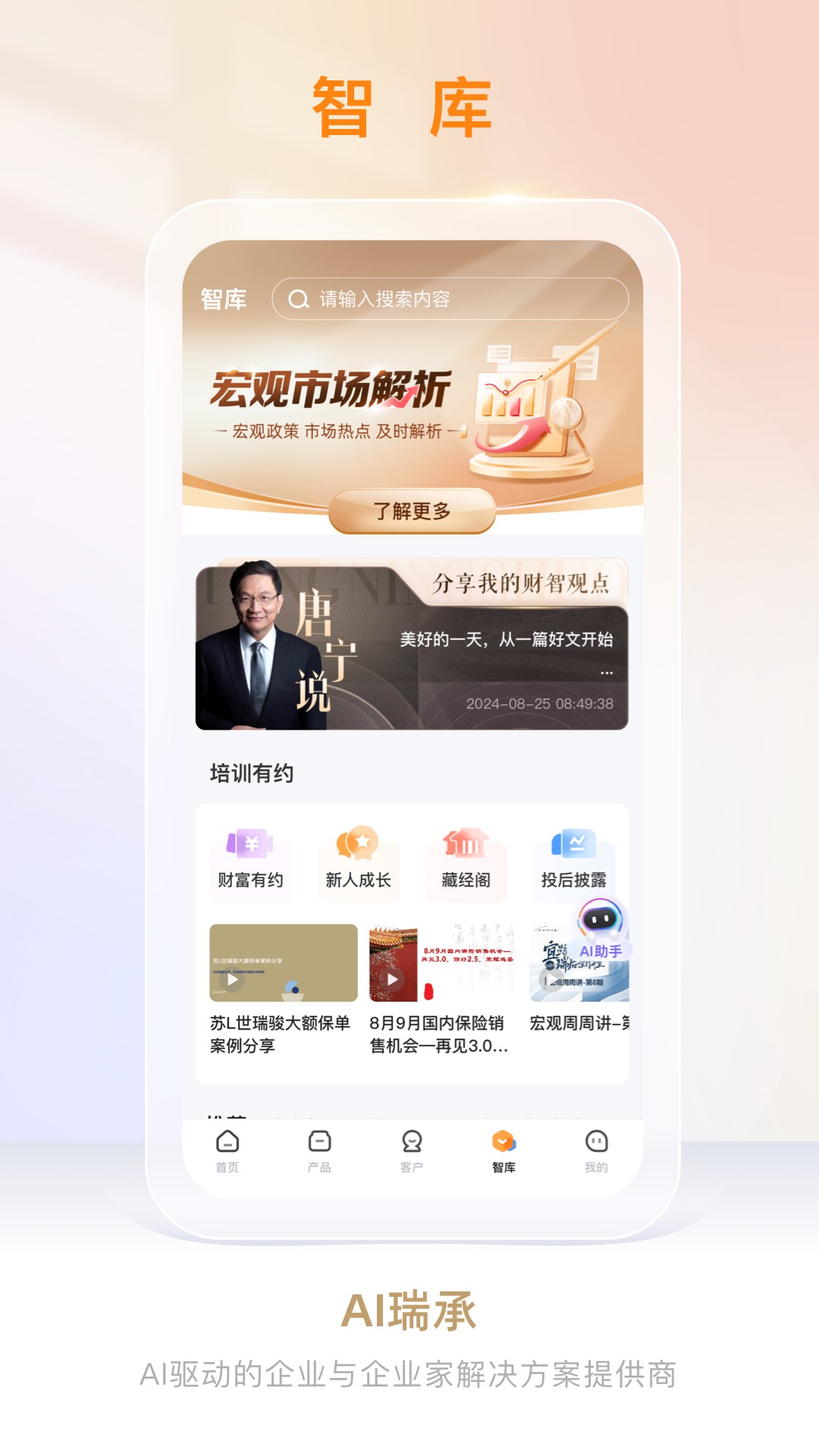 AI瑞承app截图