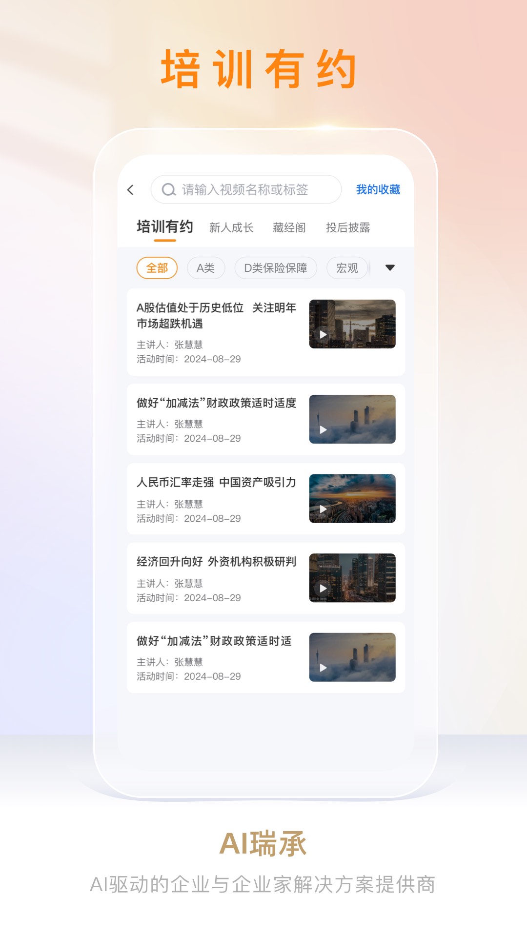 AI瑞承app截图