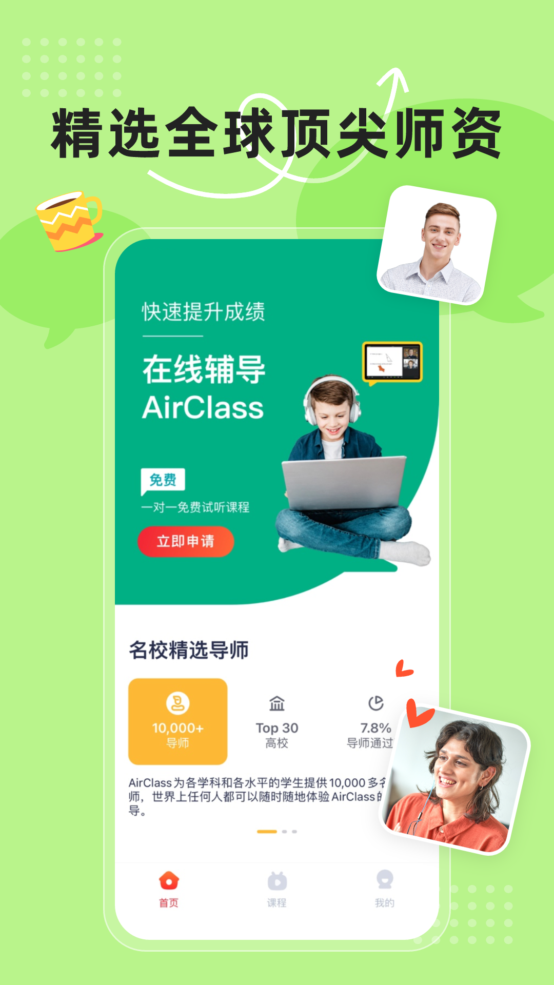 AirClassapp截图