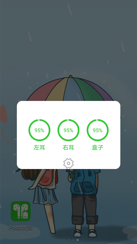 AirPods大师app截图