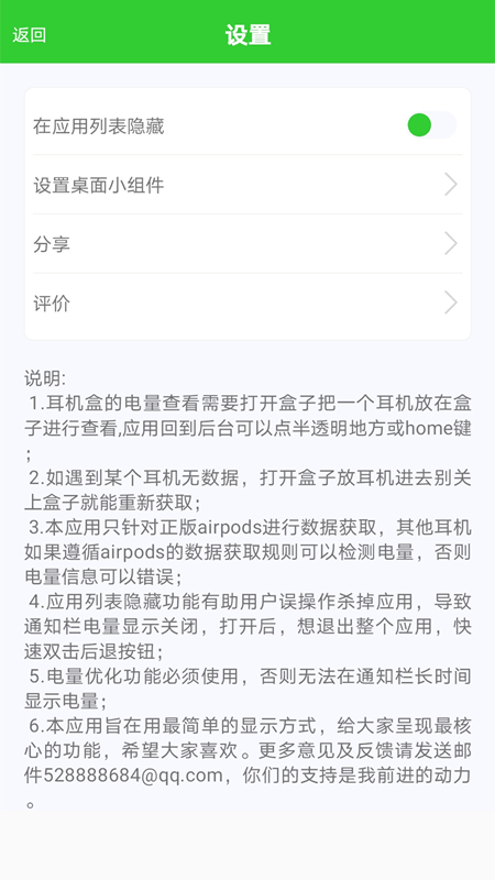 AirPods大师app截图