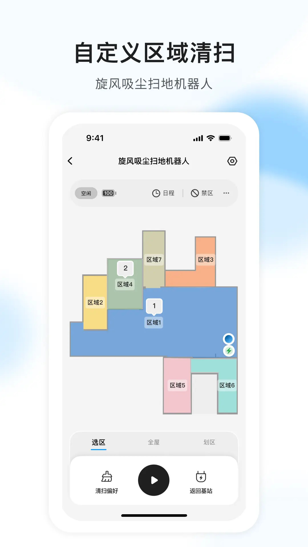 AIR扫地机app截图