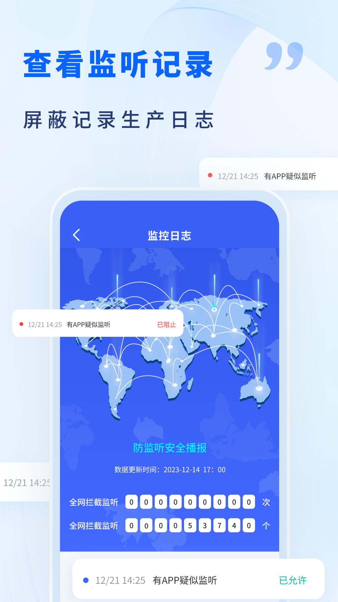 AI手机防监听app截图