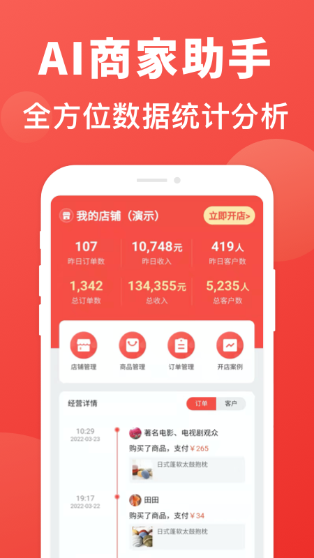 AI商家助手app截图