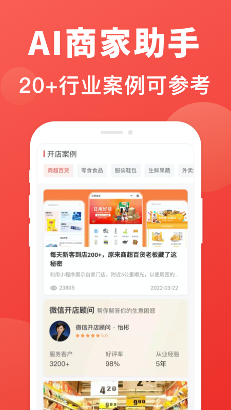 AI商家助手app截图