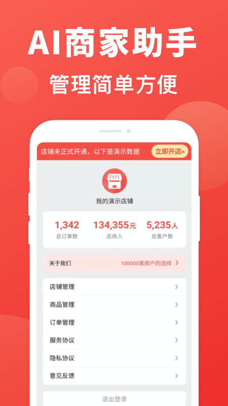 AI商家助手app截图