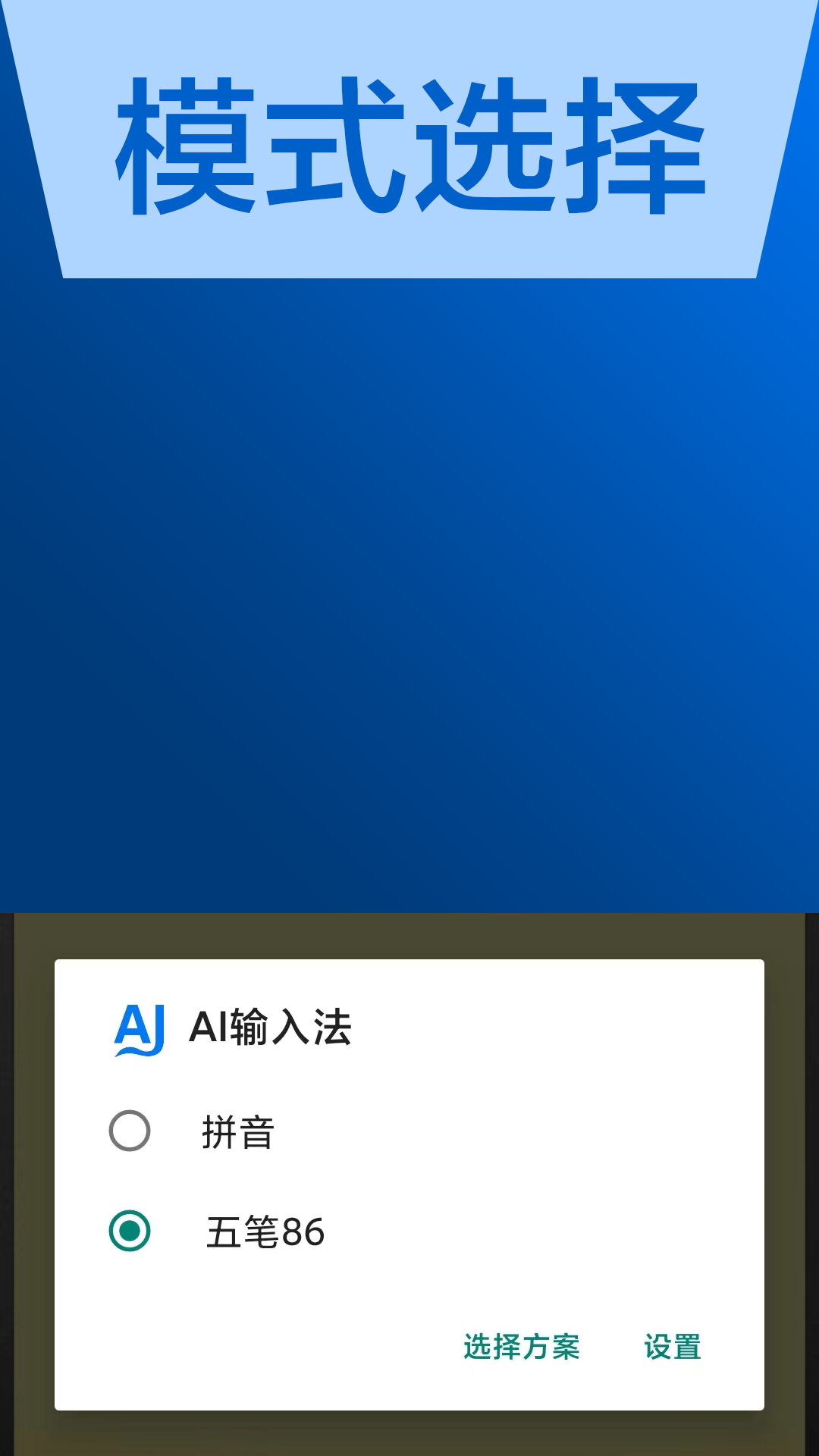 AI输入法app截图