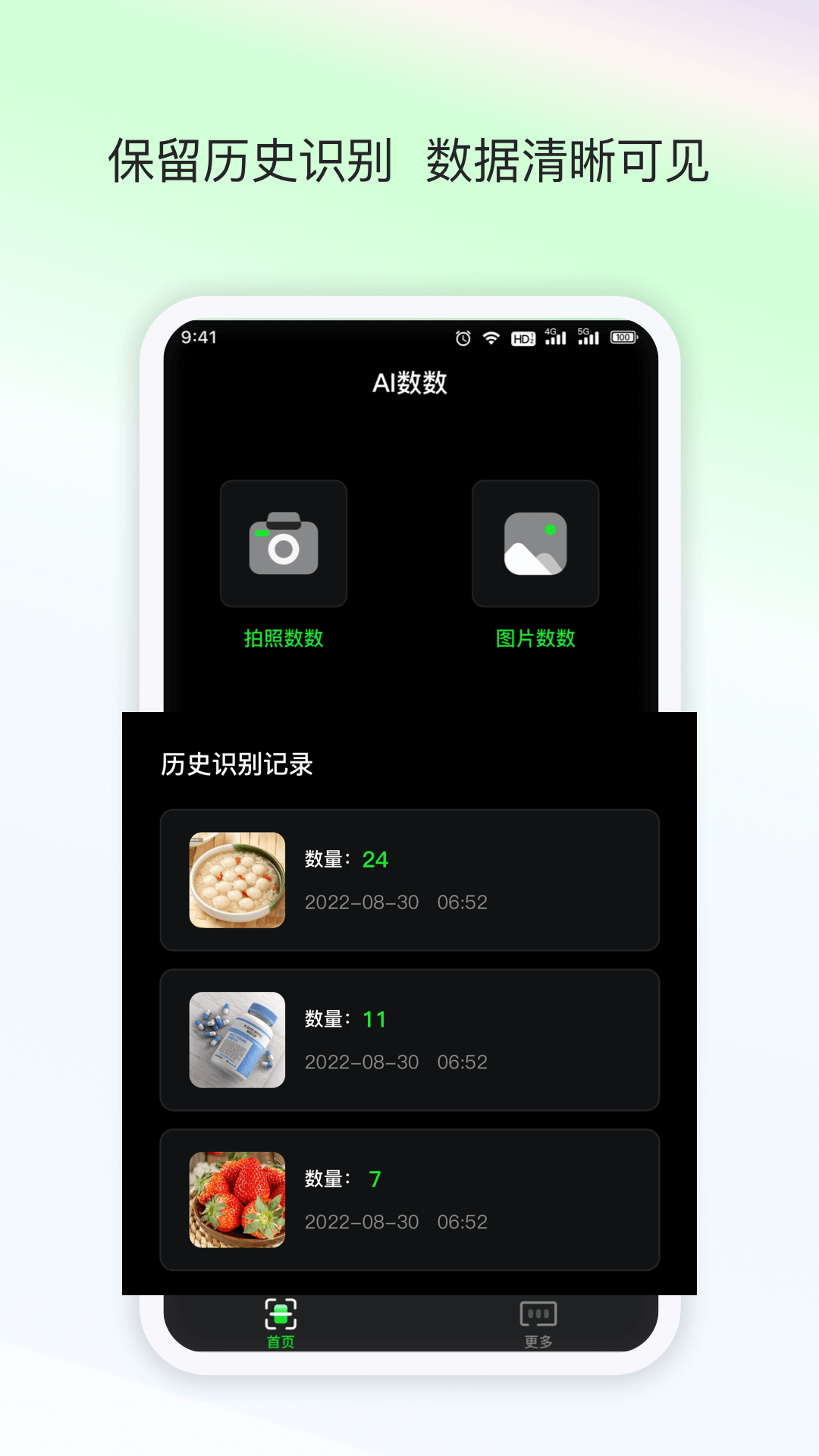 AI数数下载介绍图