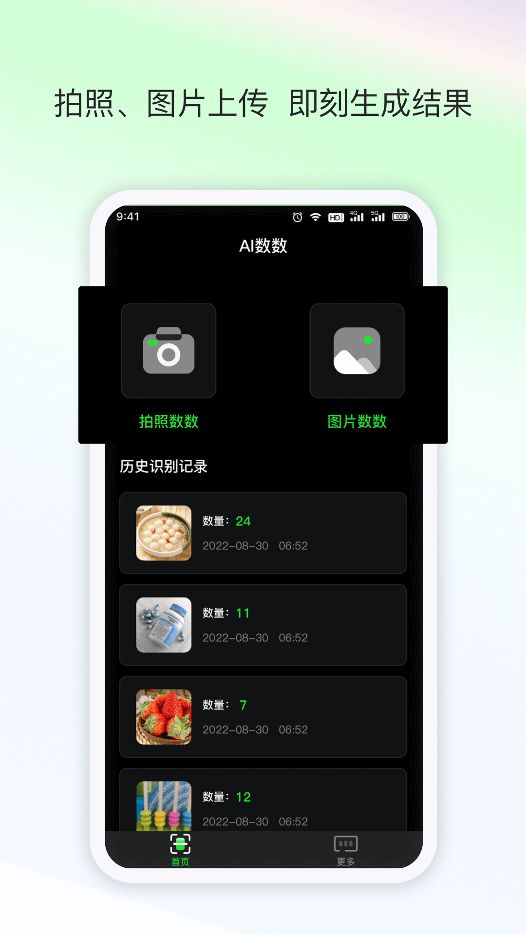 AI数数app截图