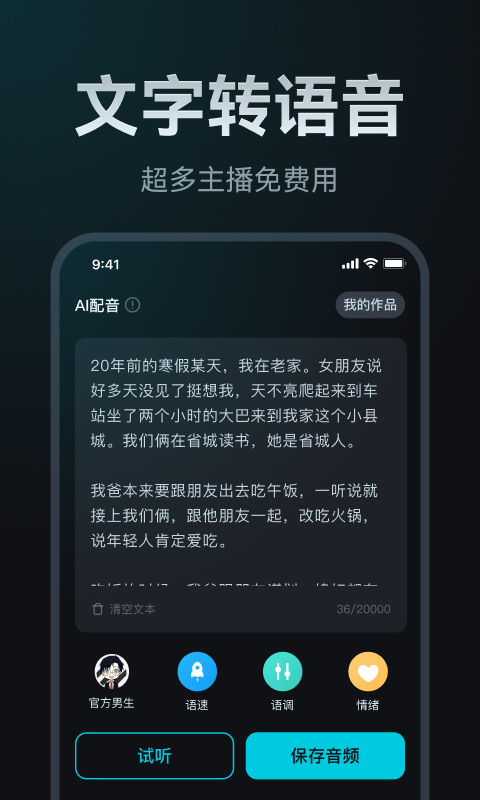 AI声音克隆下载介绍图