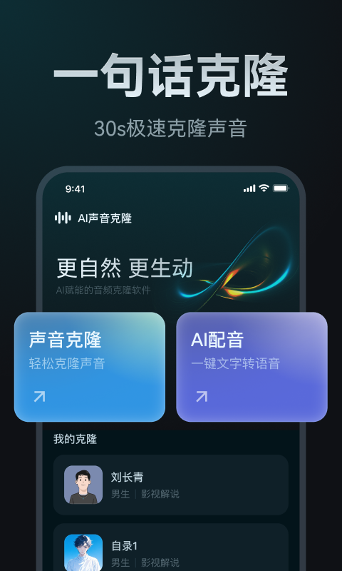 AI声音克隆app截图