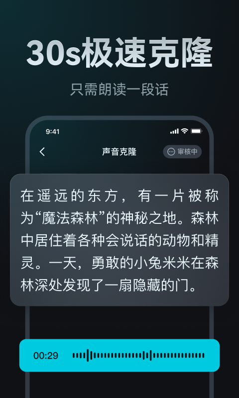 AI声音克隆app截图