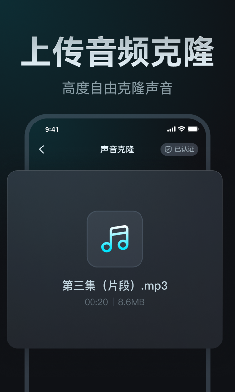 AI声音克隆app截图