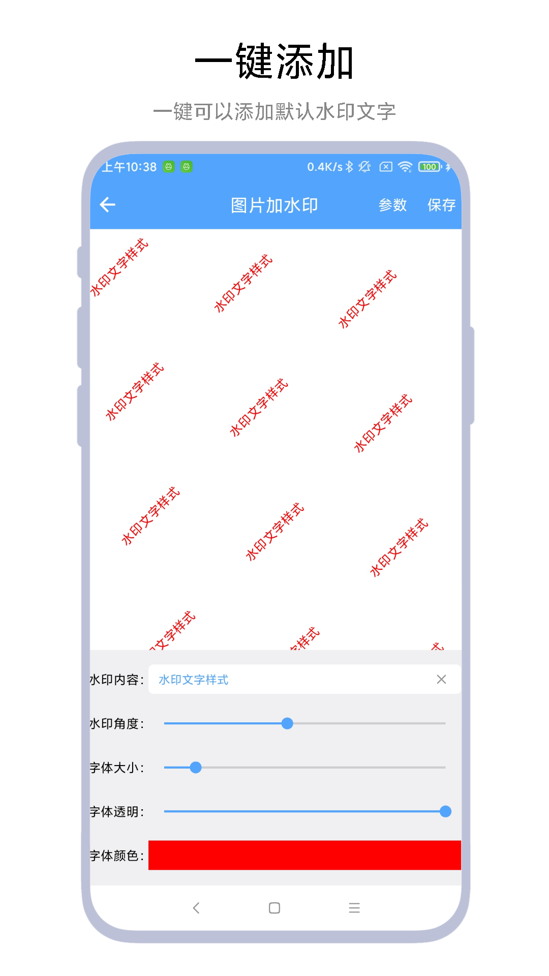 AI图片水印助手app截图