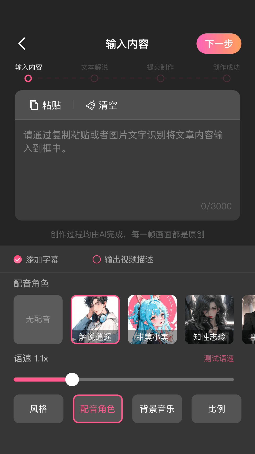 AI推文app截图