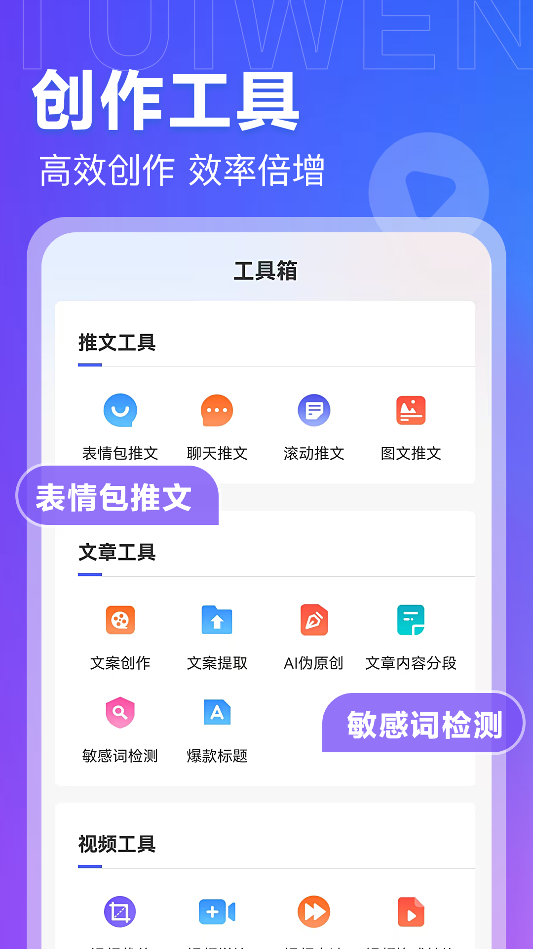 AI推文岛下载介绍图