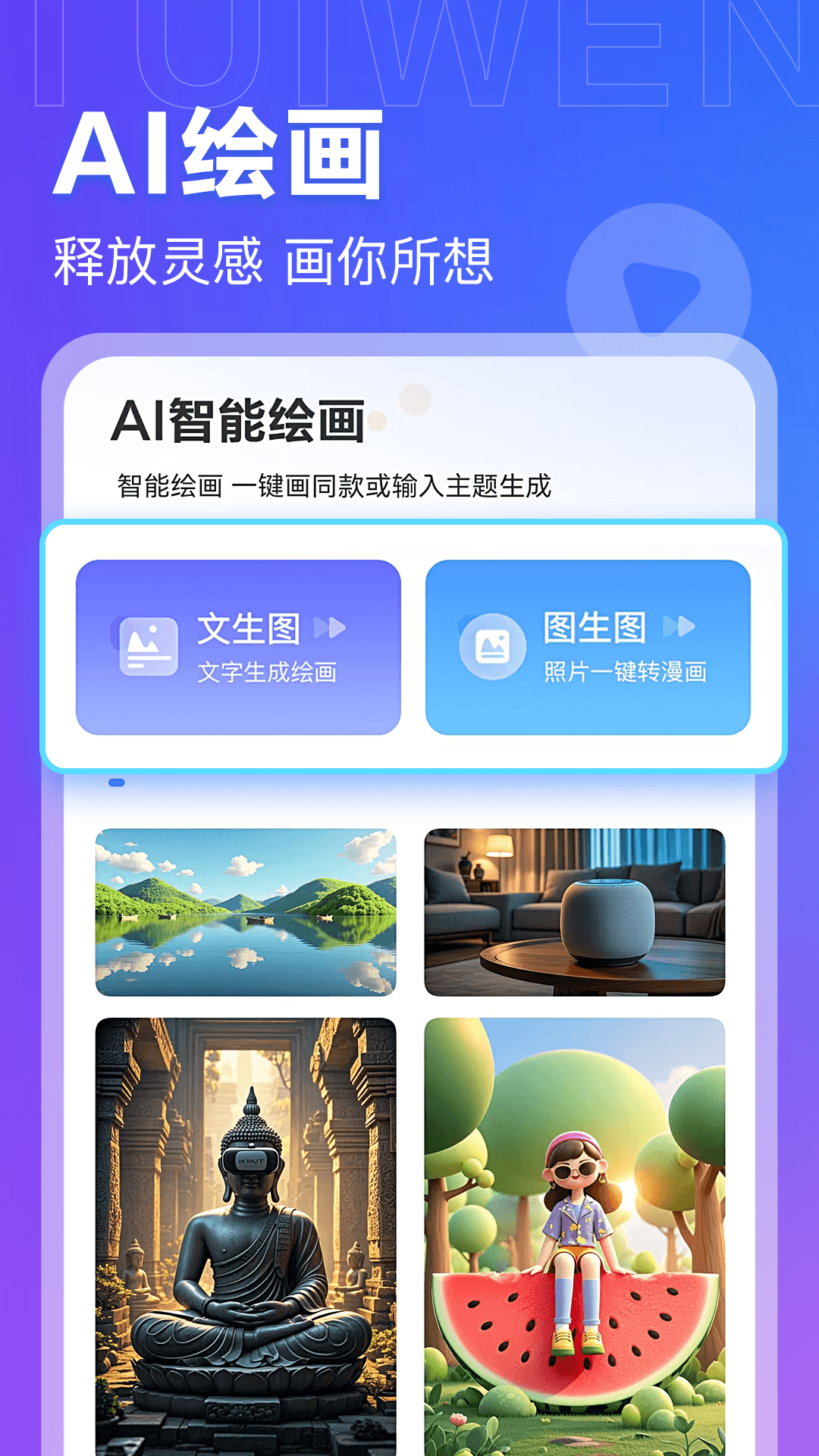 AI推文岛app截图