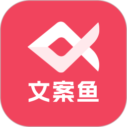 AI文案鱼 v1.1.4