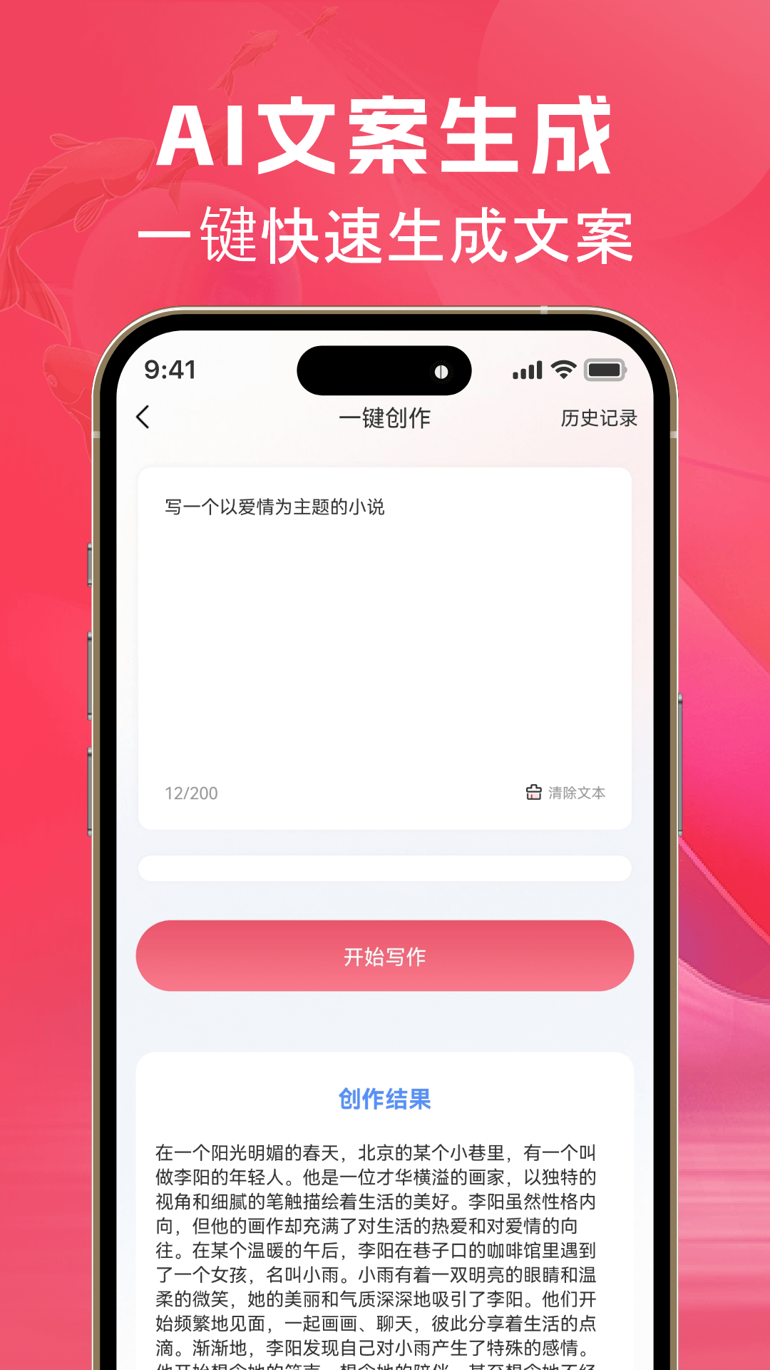 AI文案鱼下载介绍图