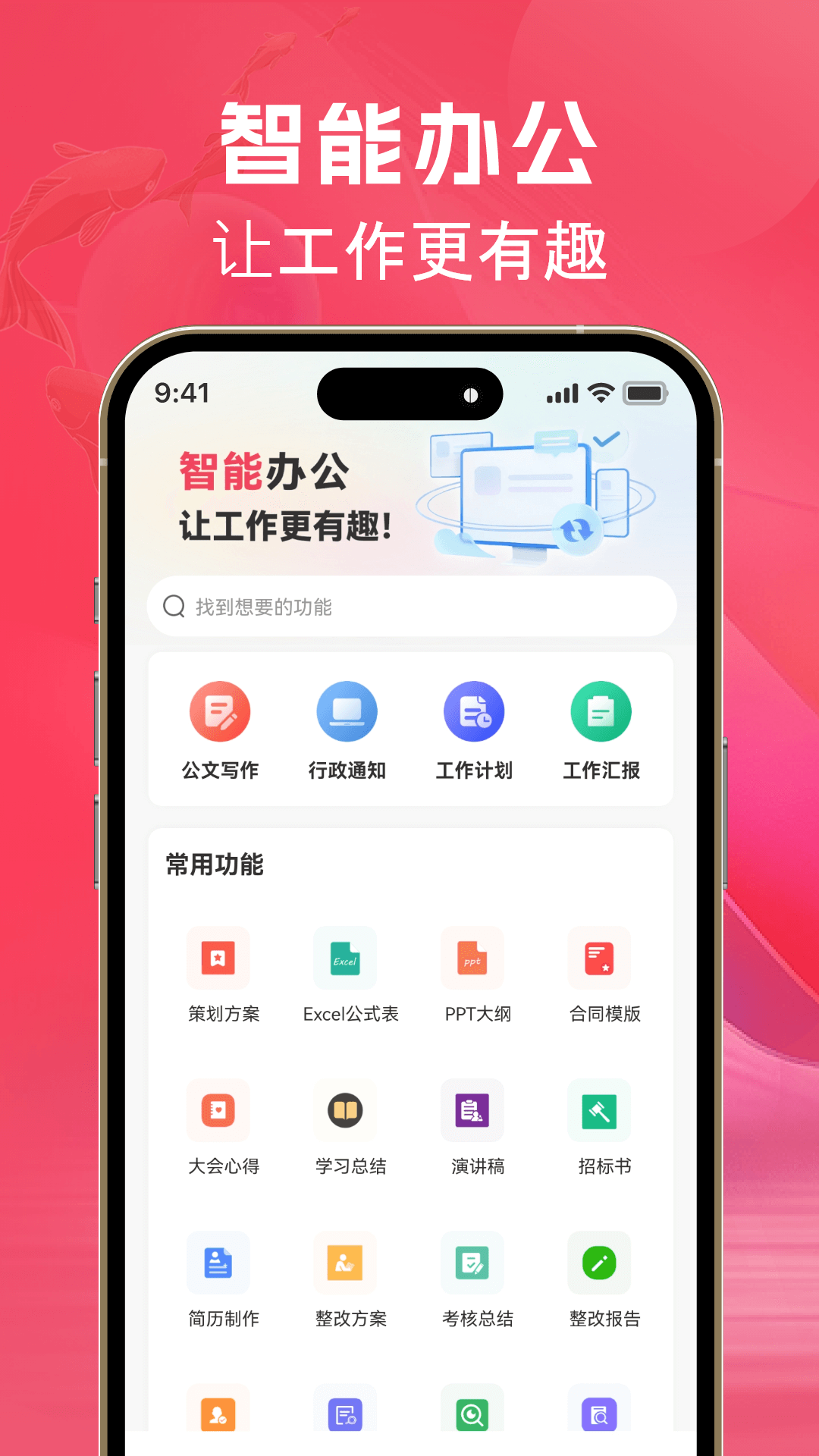 AI文案鱼app截图