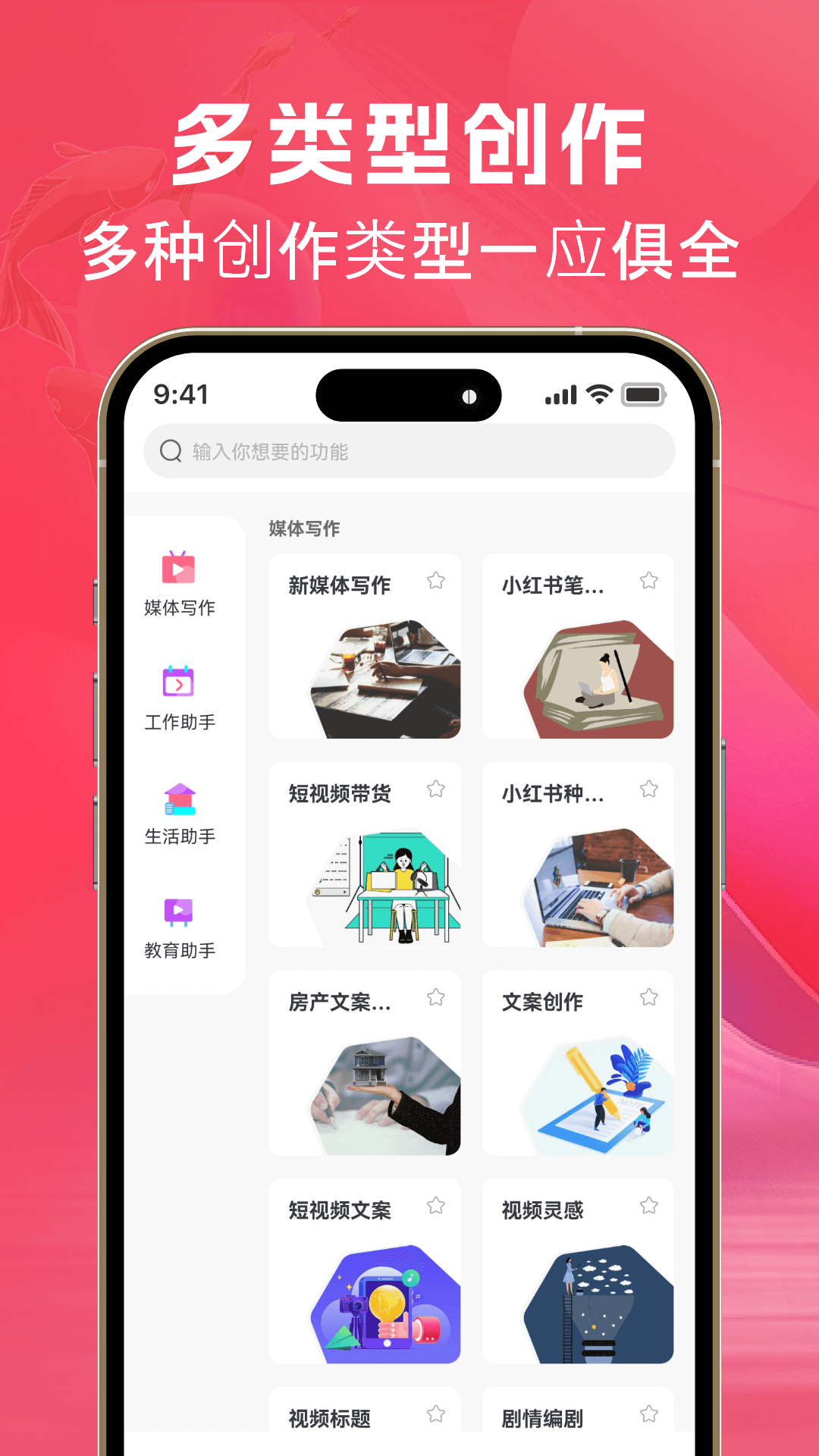 AI文案鱼app截图