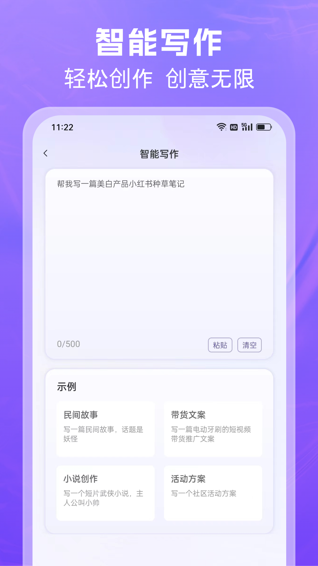 AI文案专家下载介绍图