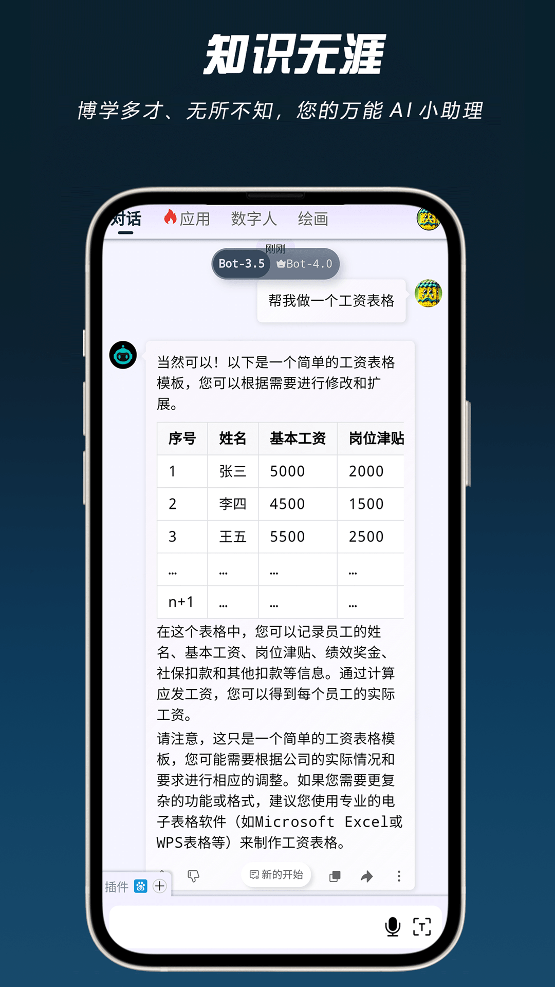 AI问帮app截图