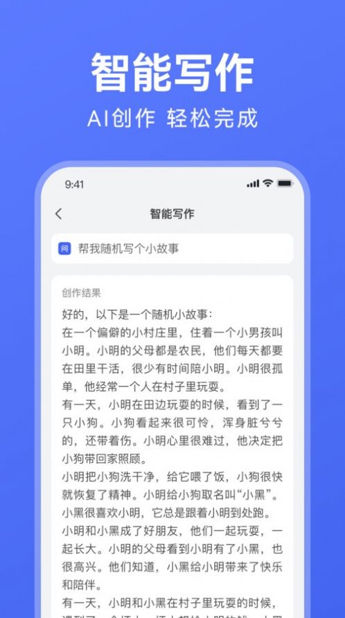 AI万能写作app截图