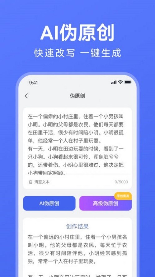 AI万能写作app截图