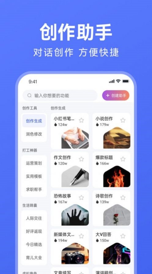 AI万能写作app截图