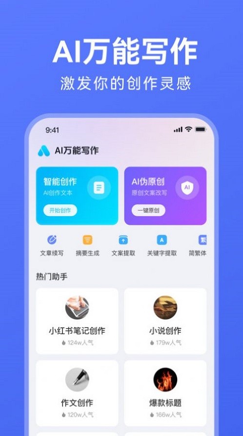 AI万能写作app截图