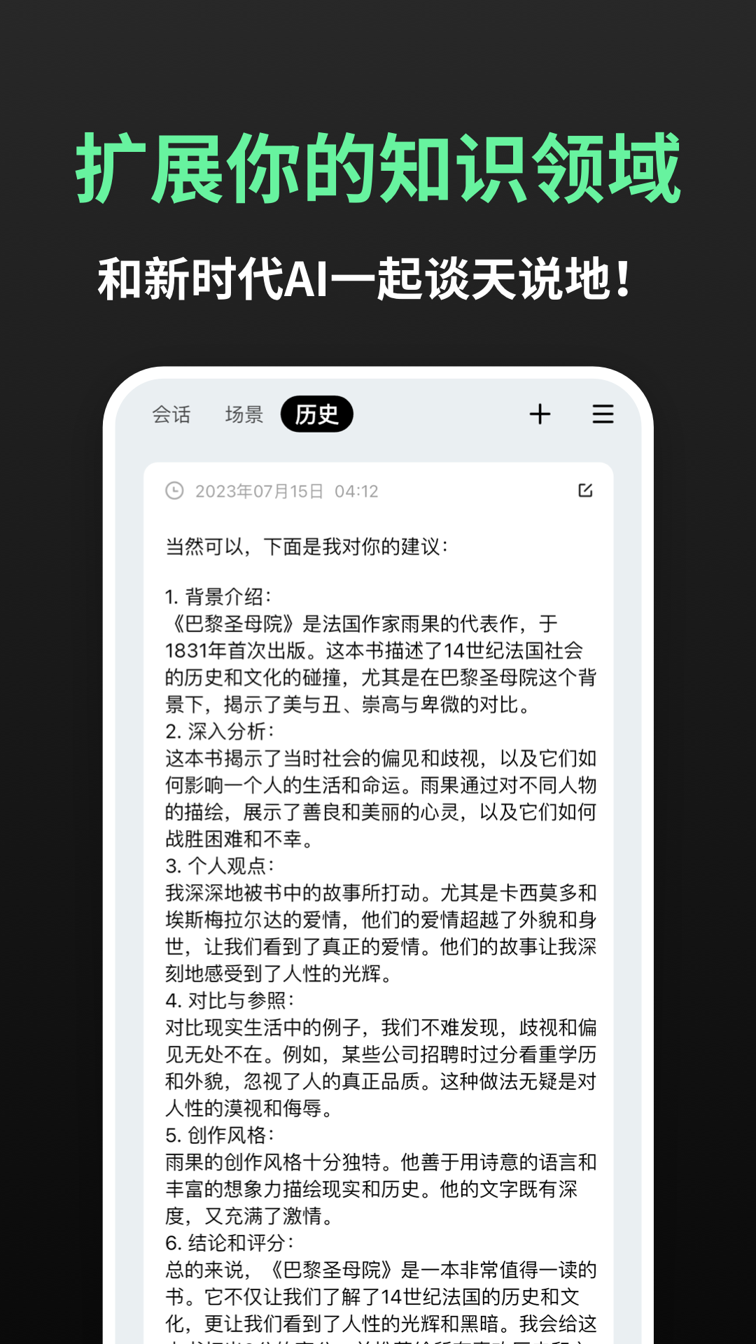 AI问问下载介绍图