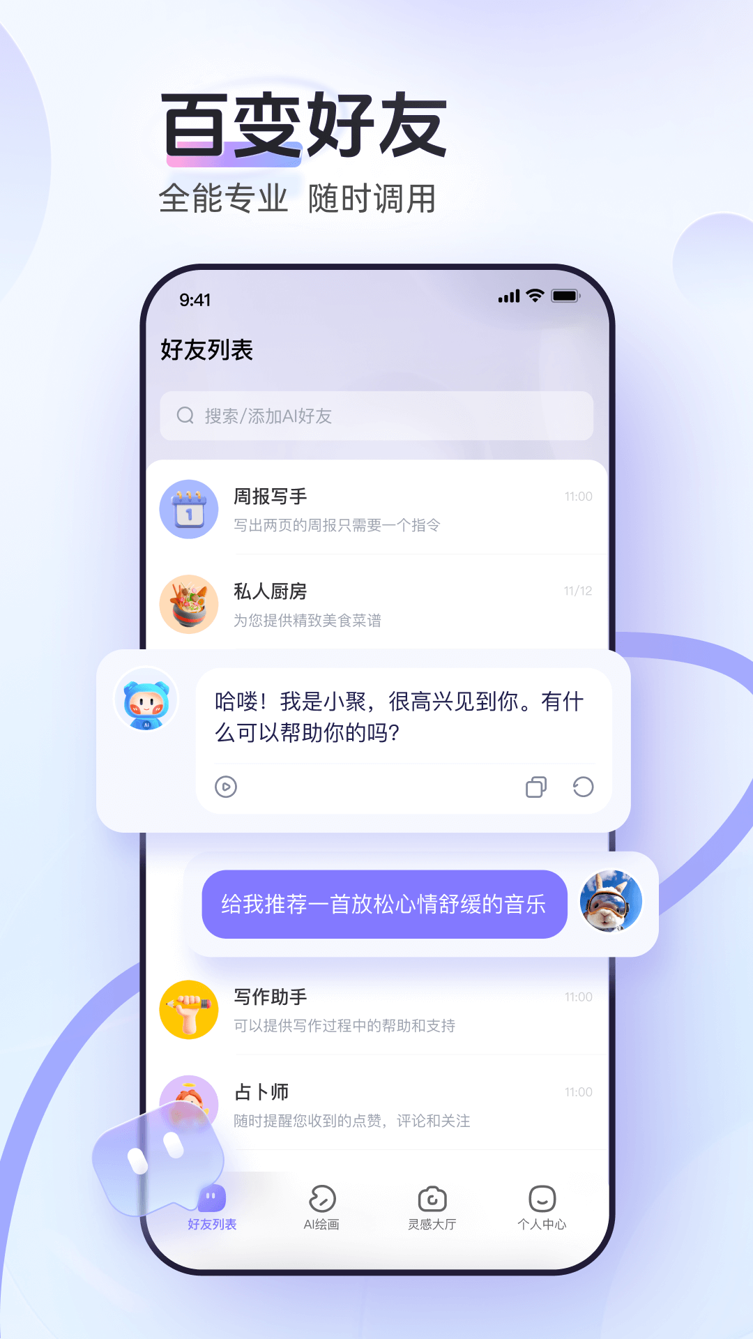 AI小聚app截图