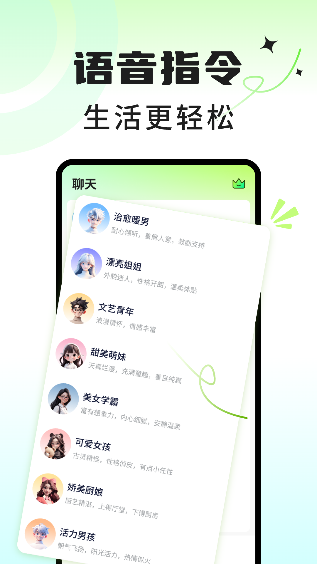 AI虚拟男神app截图