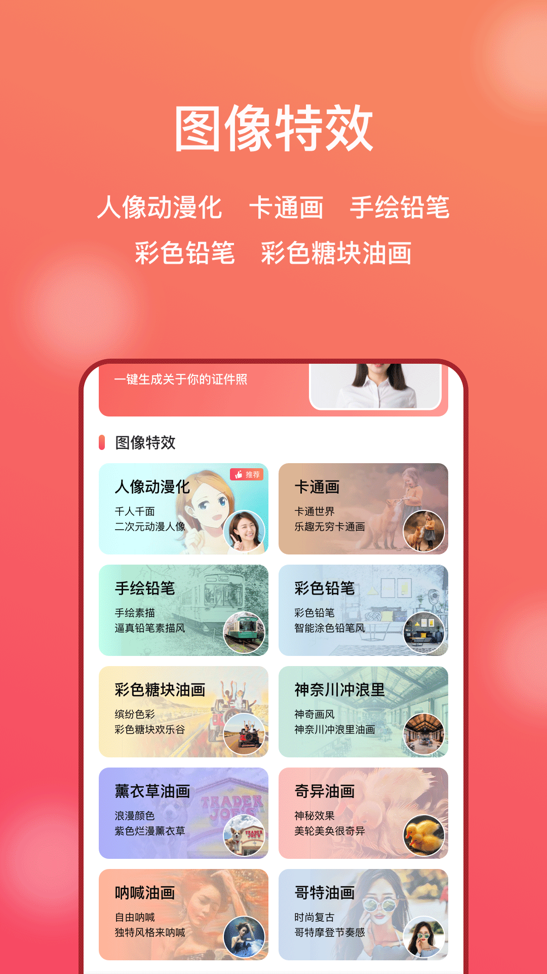 AI修图大师下载介绍图