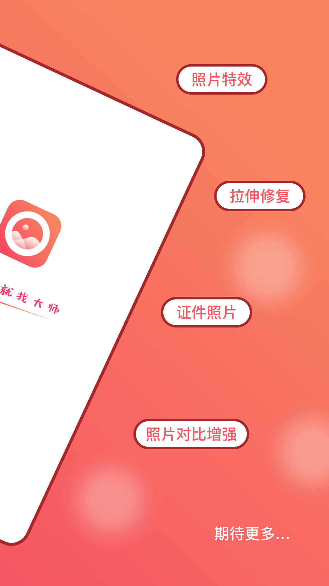 AI修图大师app截图