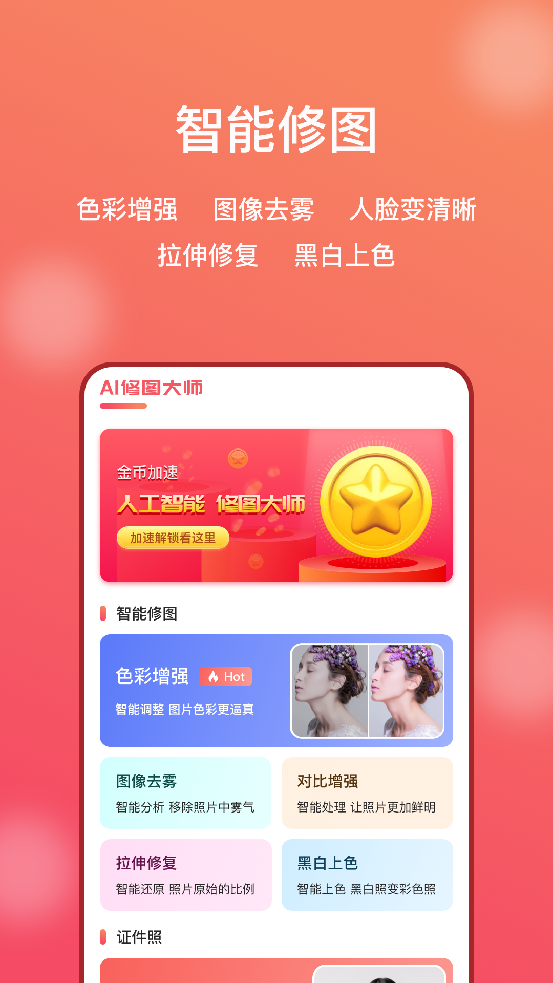 AI修图大师app截图