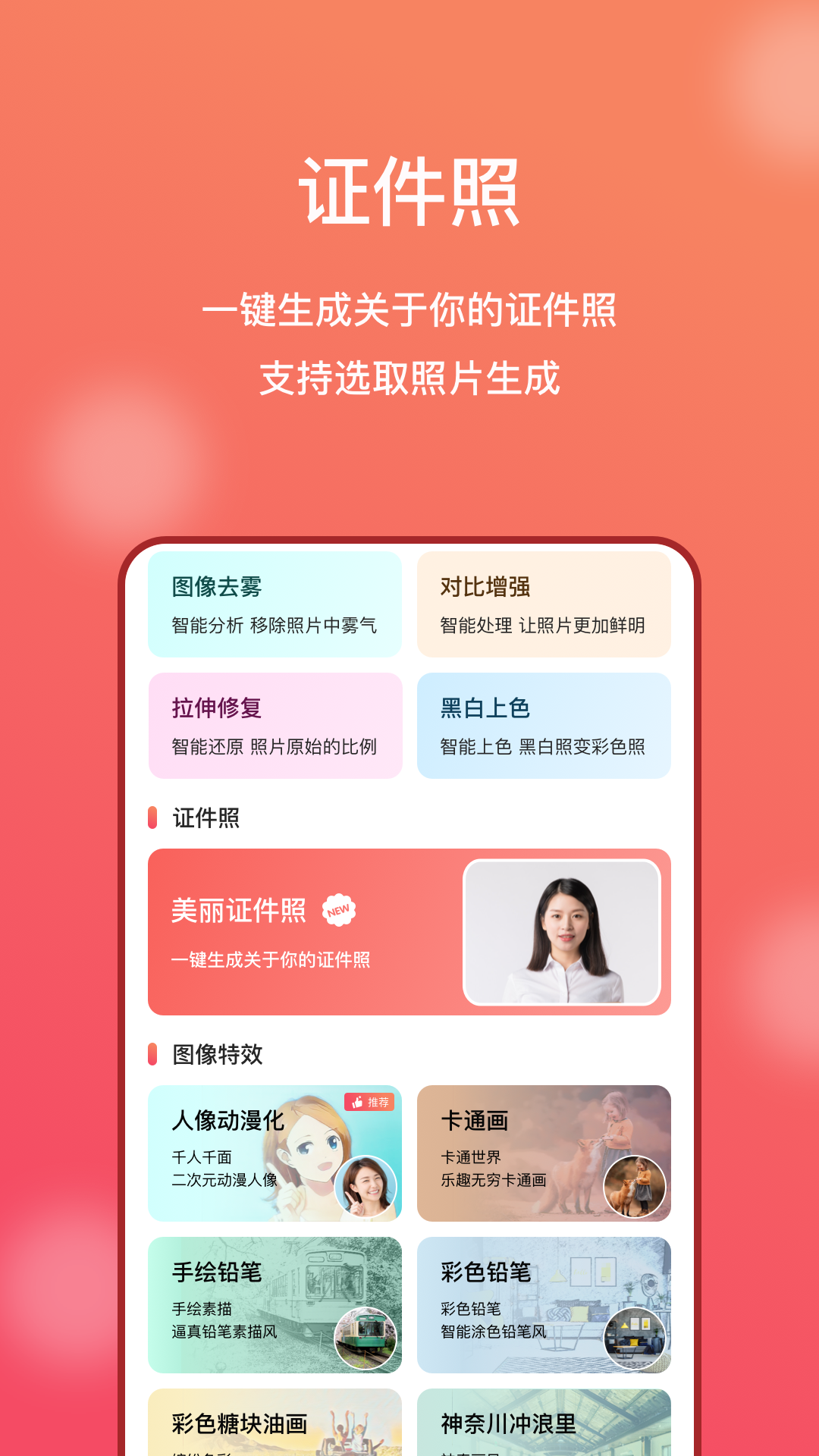 AI修图大师app截图