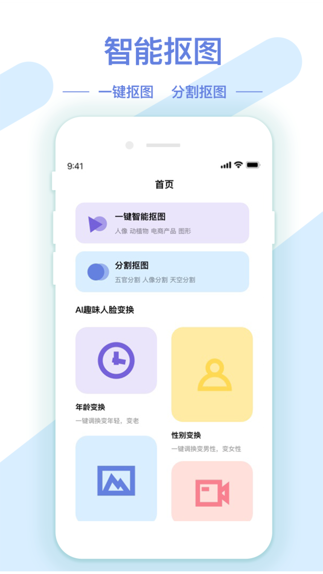 AI修图抠图工具app截图