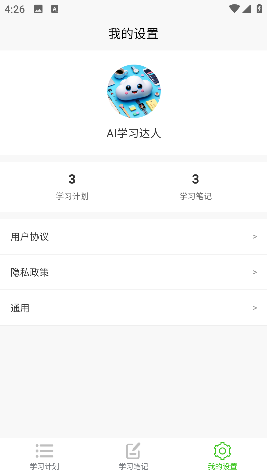 AI学习助手下载介绍图