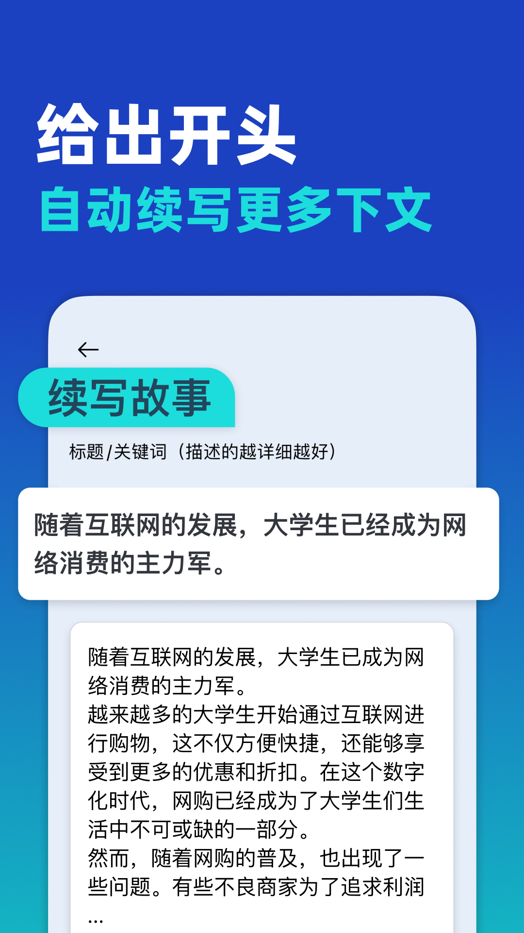 AI写作大师app截图