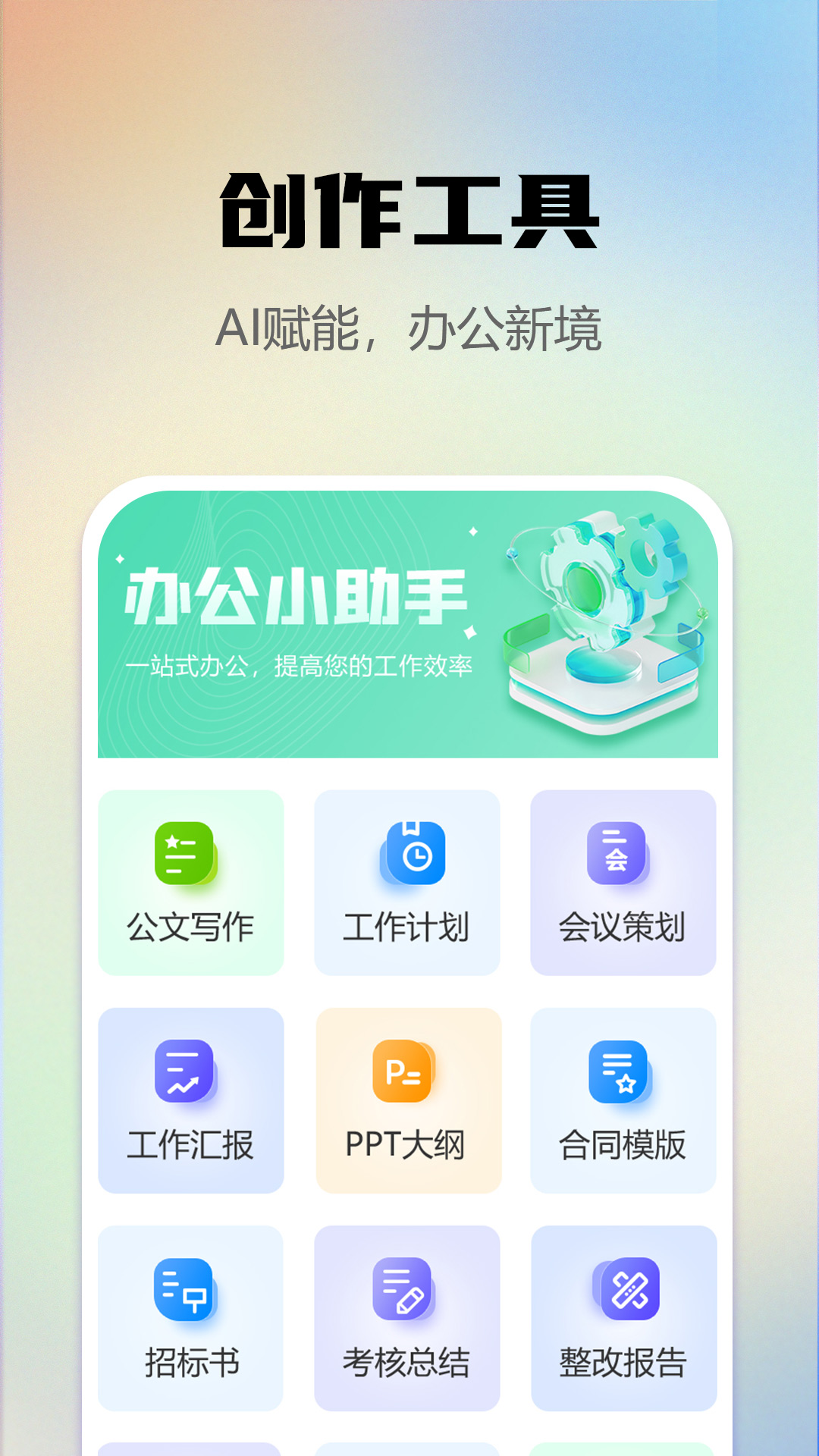 AI写作e站app截图