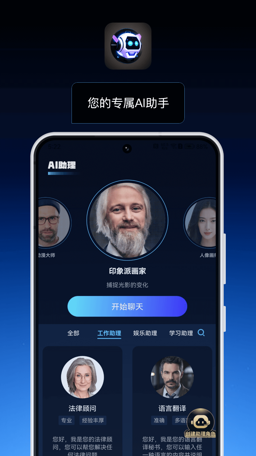 AI小助理app截图